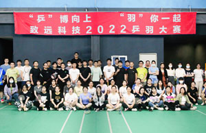 2022年乐天堂fun88科技第三届乒羽大赛