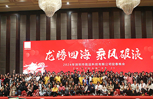 2024年年会，，，，，龙腾四海  乘风破浪。。。。。