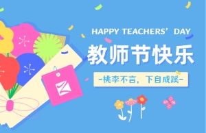老师节｜讲台即舞台，，，，，，，，祝内训师们节日欢乐！