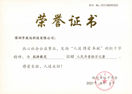 2021年7月乐天堂fun88捐款10万助河南同胞灾后沉建